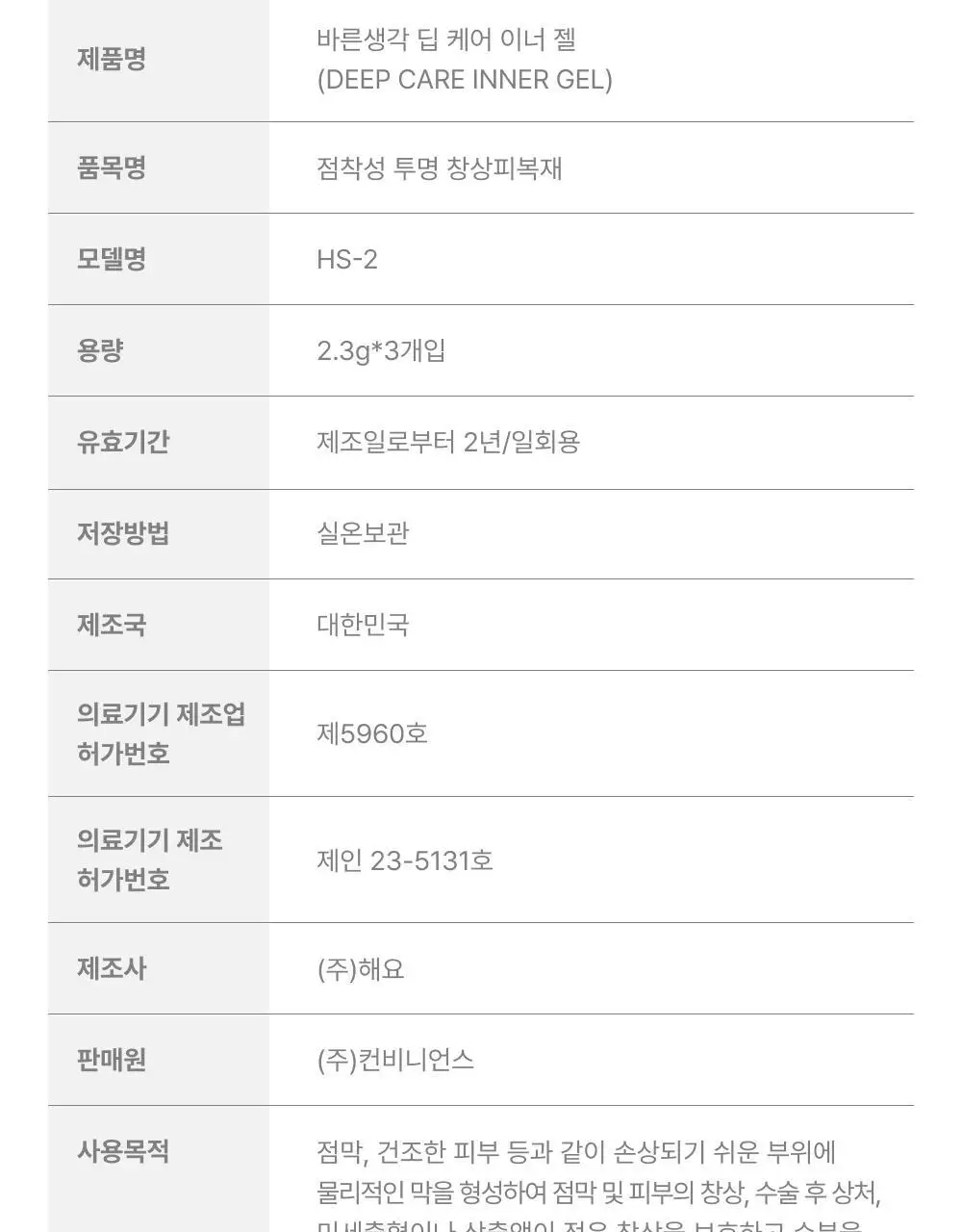 [NEW/의료기기] 바른생각 딥 케어 이너 젤 3개입 (창상피복재) 상세페이지 20